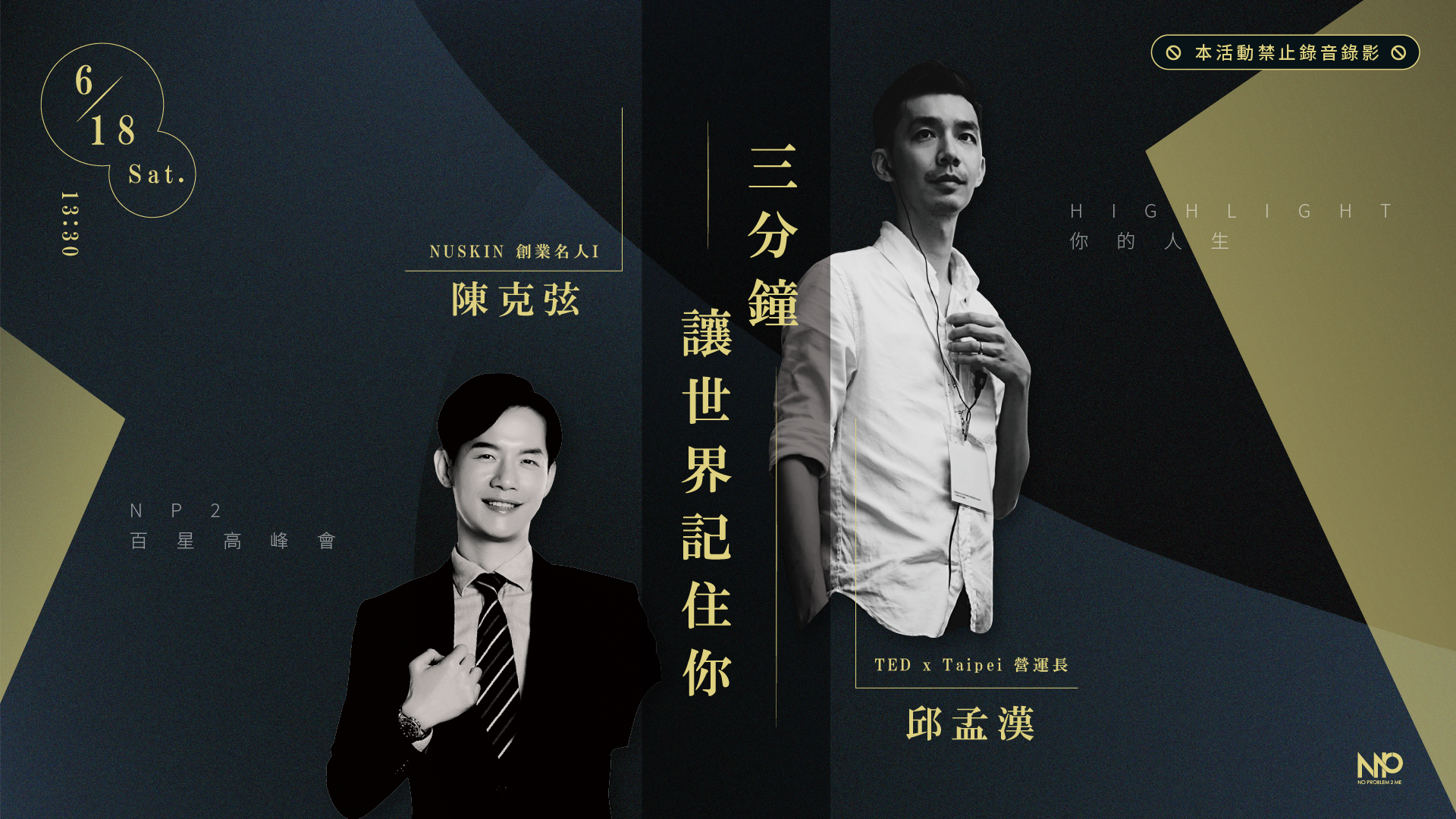五年後你要的幸福《陳克弦》NUSKIN創業名人I