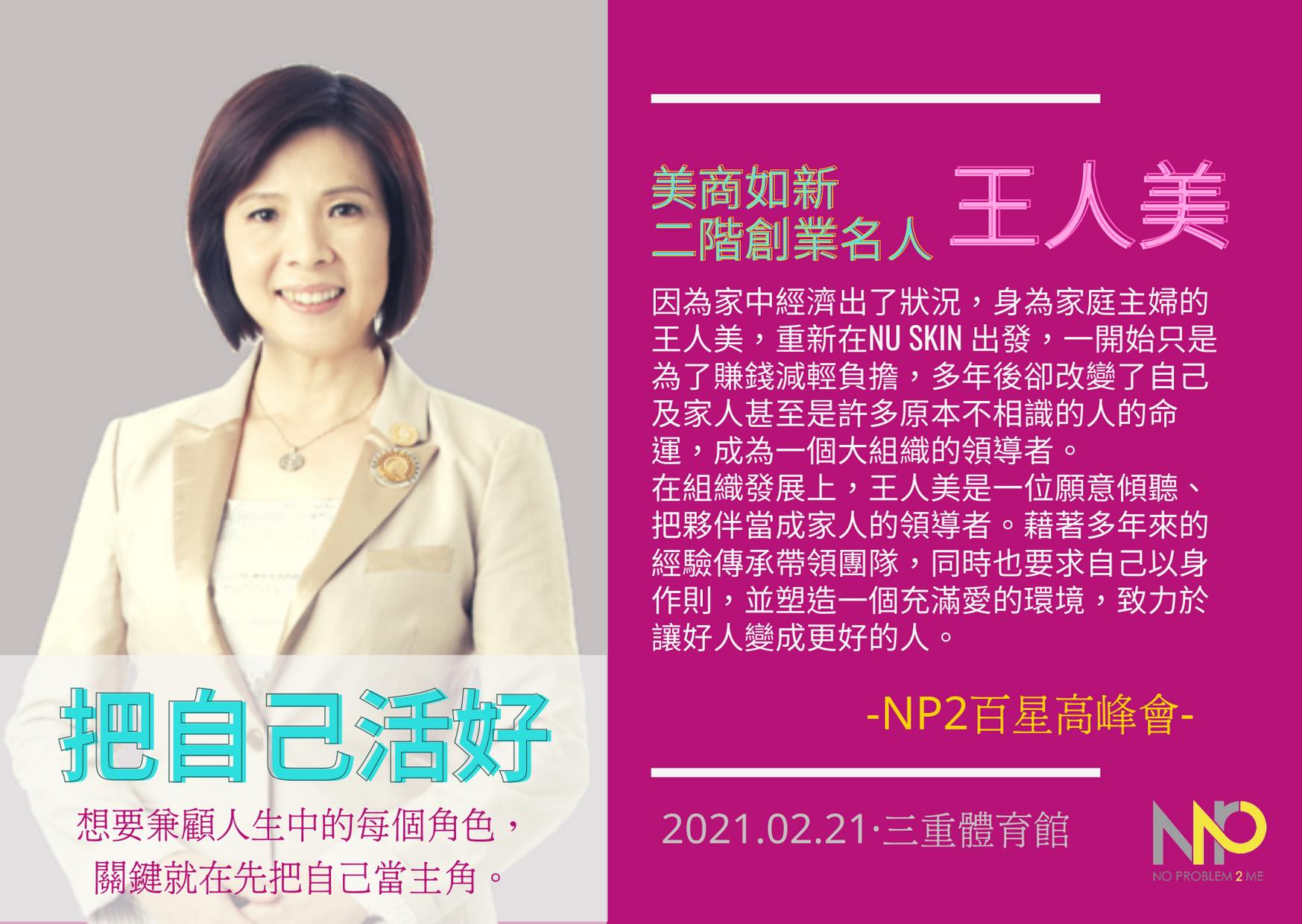 把自己活好《王人美》二階創業名人