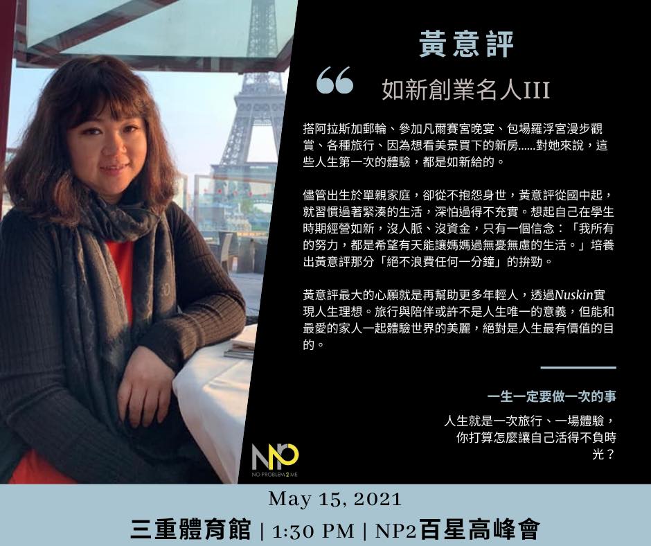 一生一定要做一次的事《黃意評》三階創業名人