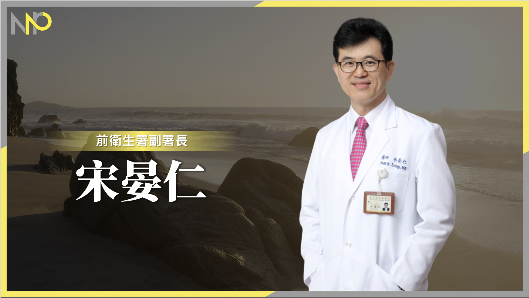 受不了，我們全家都瘦不了《宋晏仁》醫師