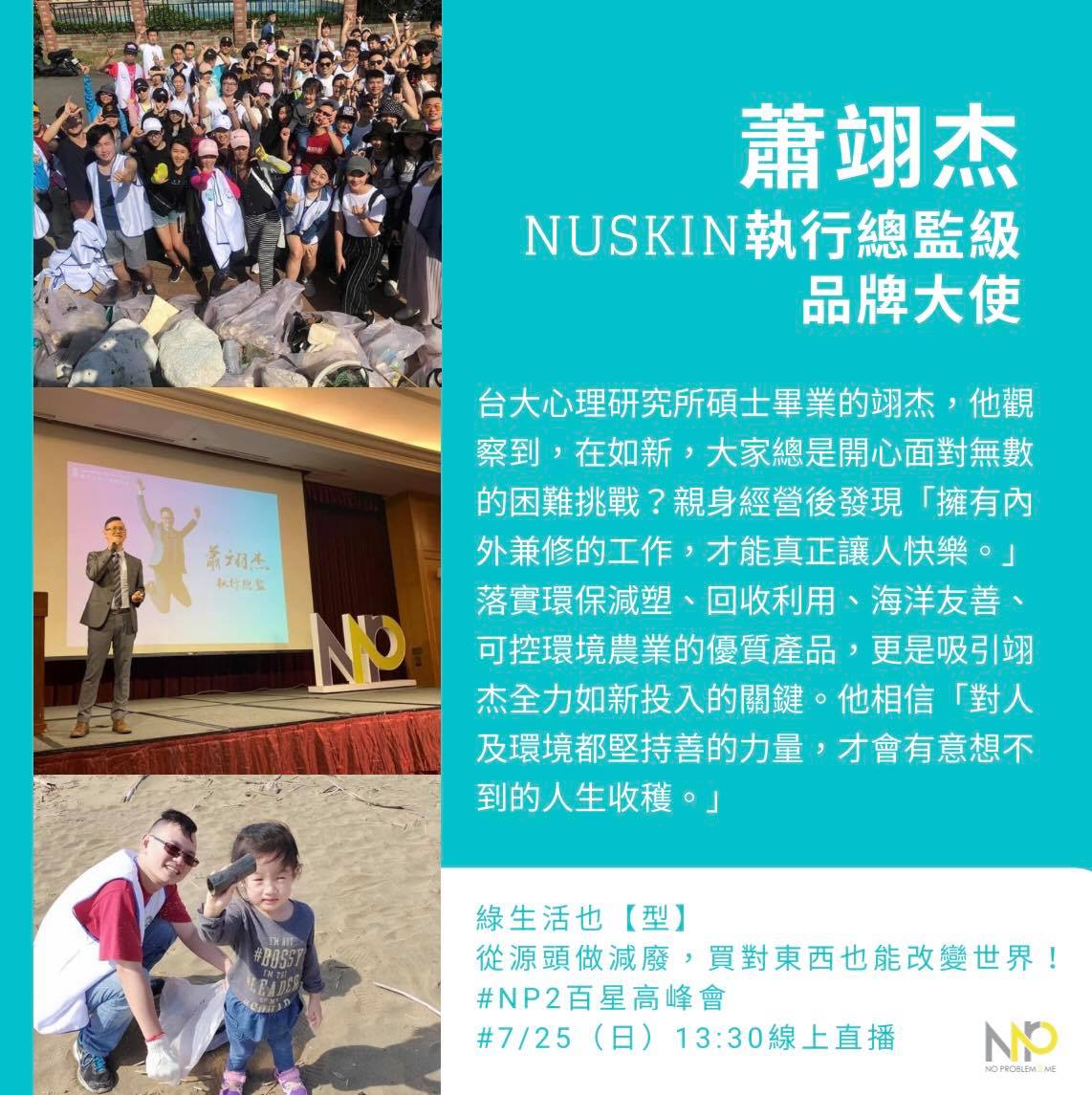 綠生活也【型】《蕭翊杰》執行總監