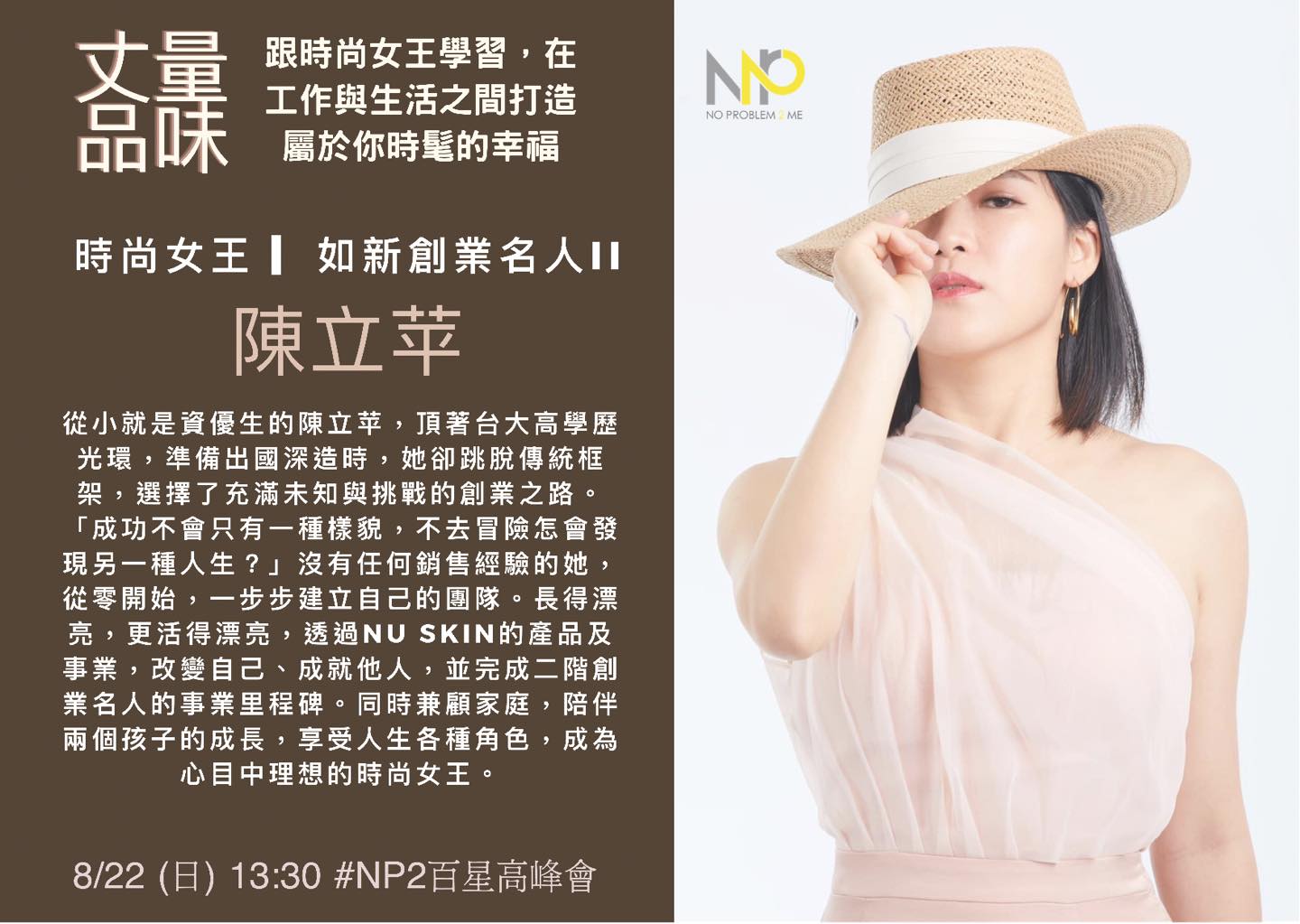 丈量品味《陳立苹》時尚女王