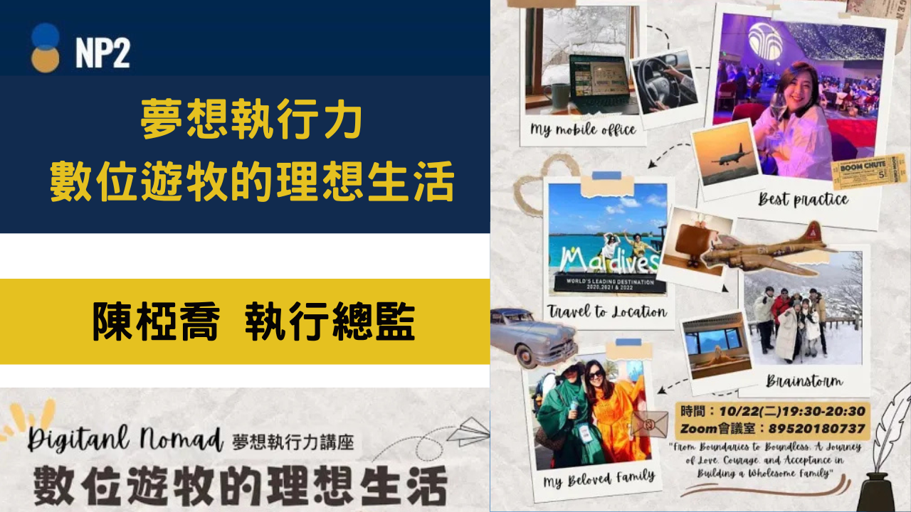 數位遊牧的理想生活《陳椏喬》 執行總監