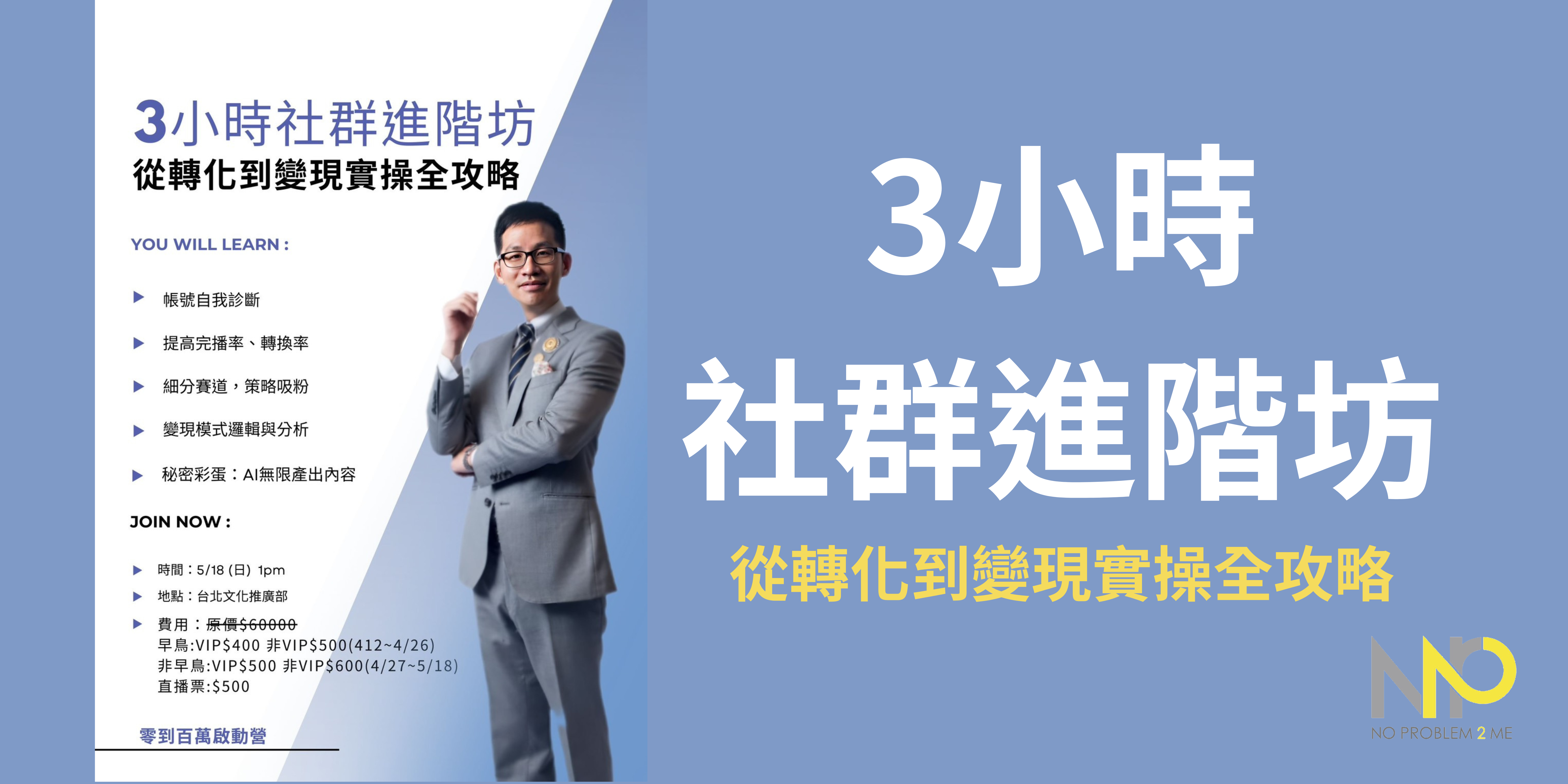 領導積分 達人營