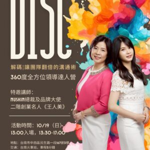 10/19 《360度全方位領導第四章》