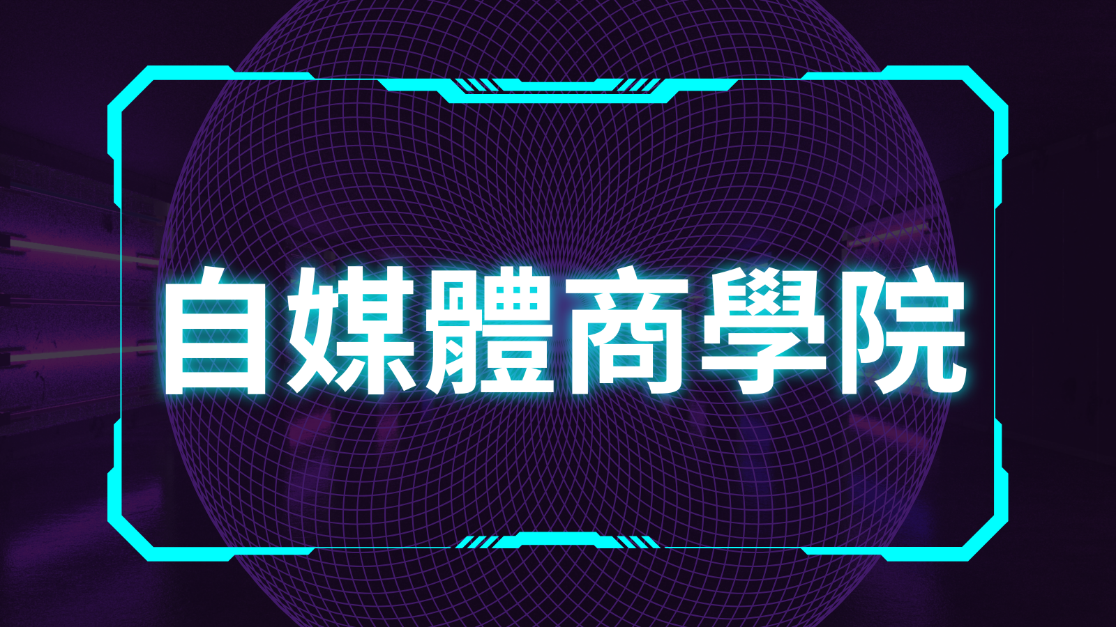 N區