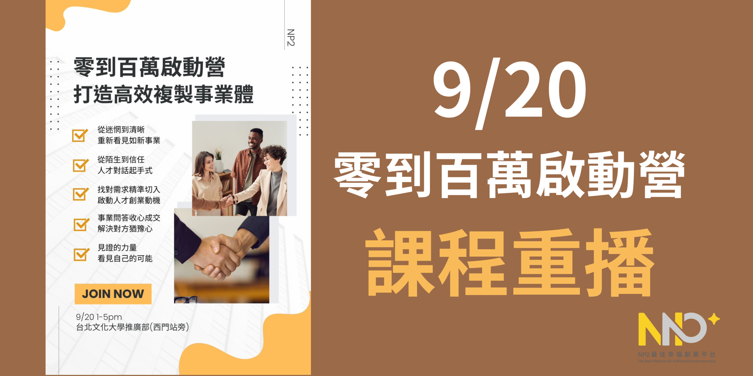 領導積分 達人營