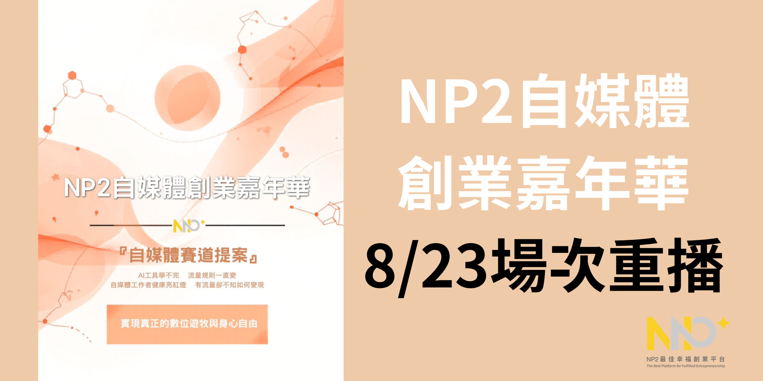 領導積分 達人營